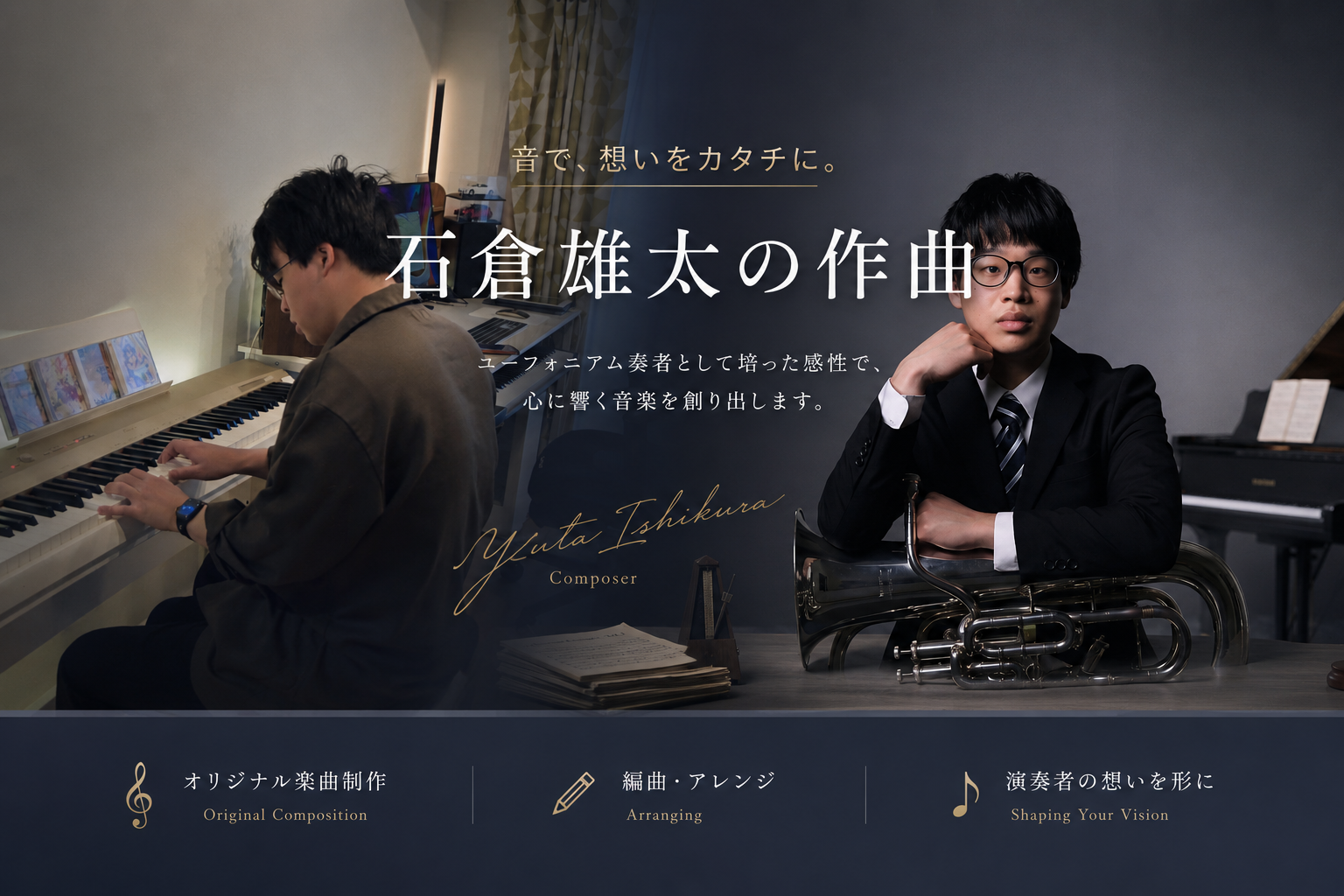 個性的な音楽体験をあなたに提供します！