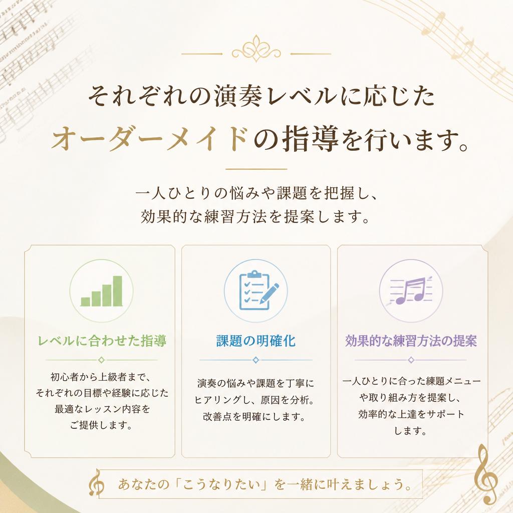 演奏技術を向上させる個別指導