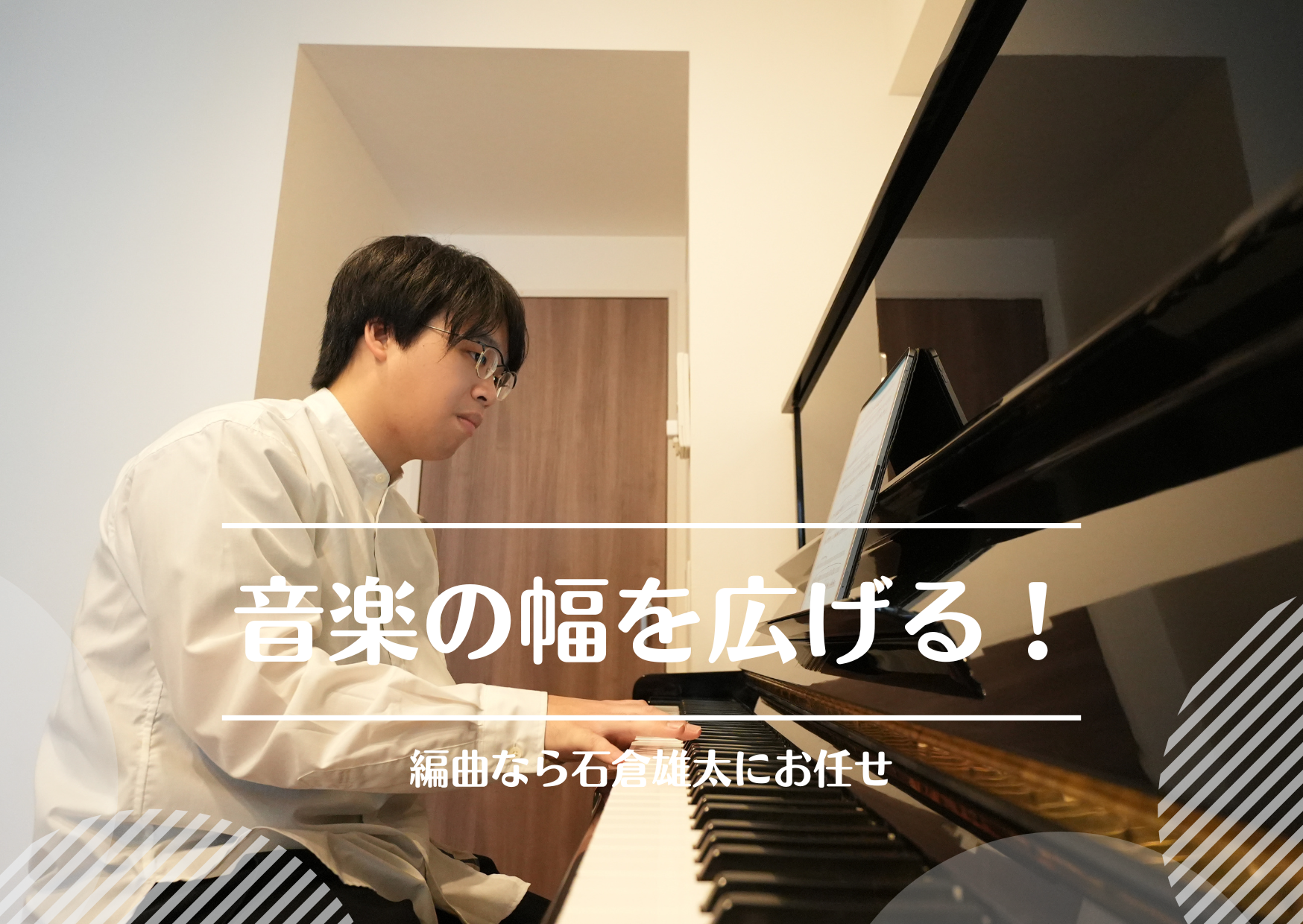 ポップスアレンジで音楽の幅を広げる！